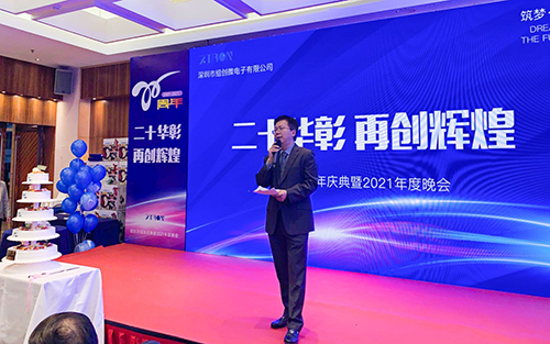 The 20th anniversary celebration of ZTRON Microelectronics is grandly opened!