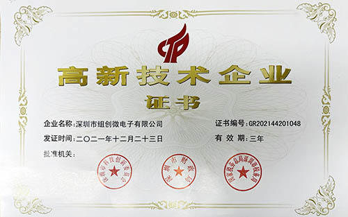 Congratulations to ZTRON! Obtained the national high-tech enterprise certification for 12 consecutiv