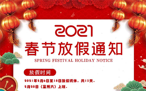 ZTRON 2021 Spring Festival Holiday Notice